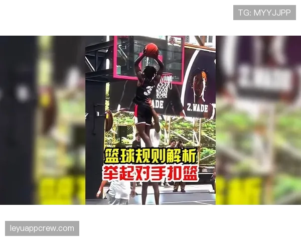 篮球比赛中扣篮干扰规则详解,帮你掌握关键判罚标准 篮球比赛中扣篮干扰规则详解,帮你掌握关键判罚标准